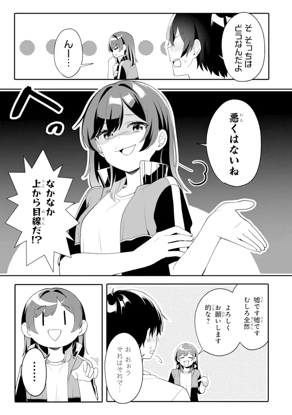 無防備かわいいパジャマ姿の美少女と部屋で二人きり 第11話 - 7