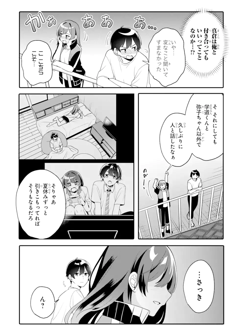 無防備かわいいパジャマ姿の美少女と部屋で二人きり 第11話 - 8