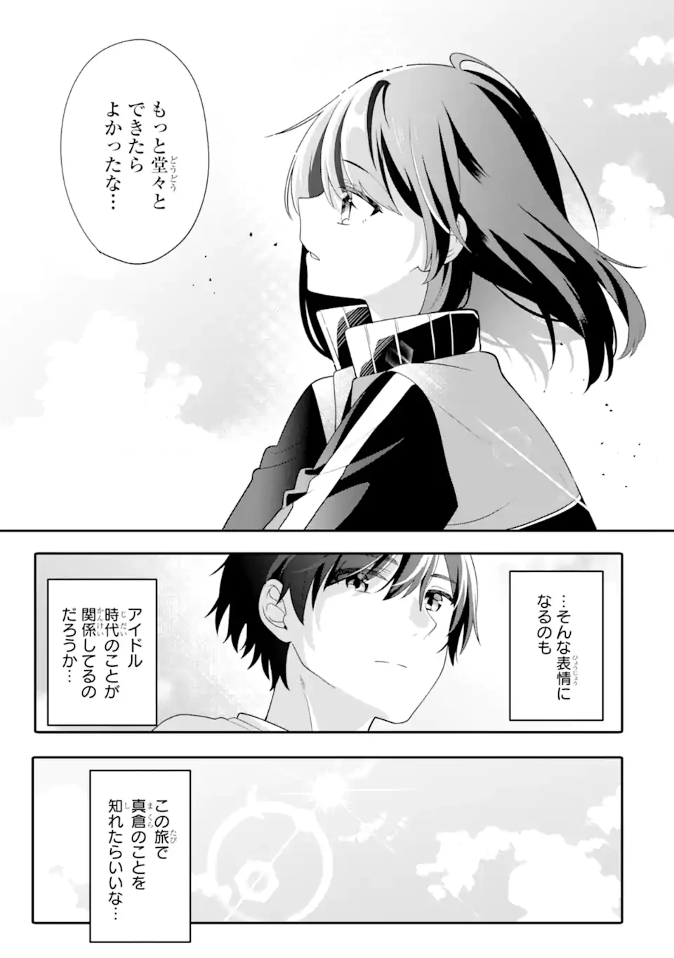 無防備かわいいパジャマ姿の美少女と部屋で二人きり 第11話 - 9