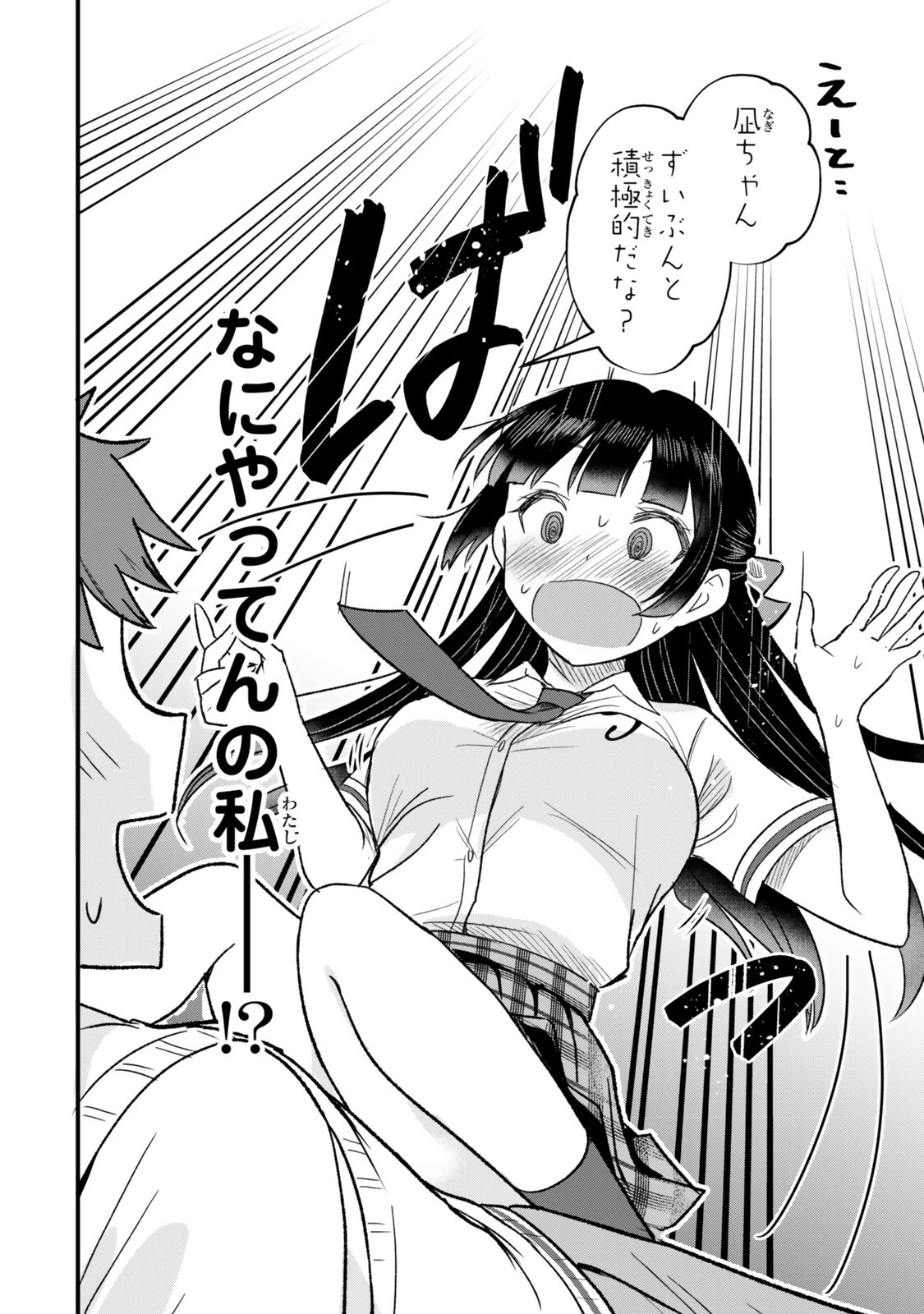 うちの清楚系委員長がかつて中二病アイドルだったことを俺だけが知っている。 第9話 - 2