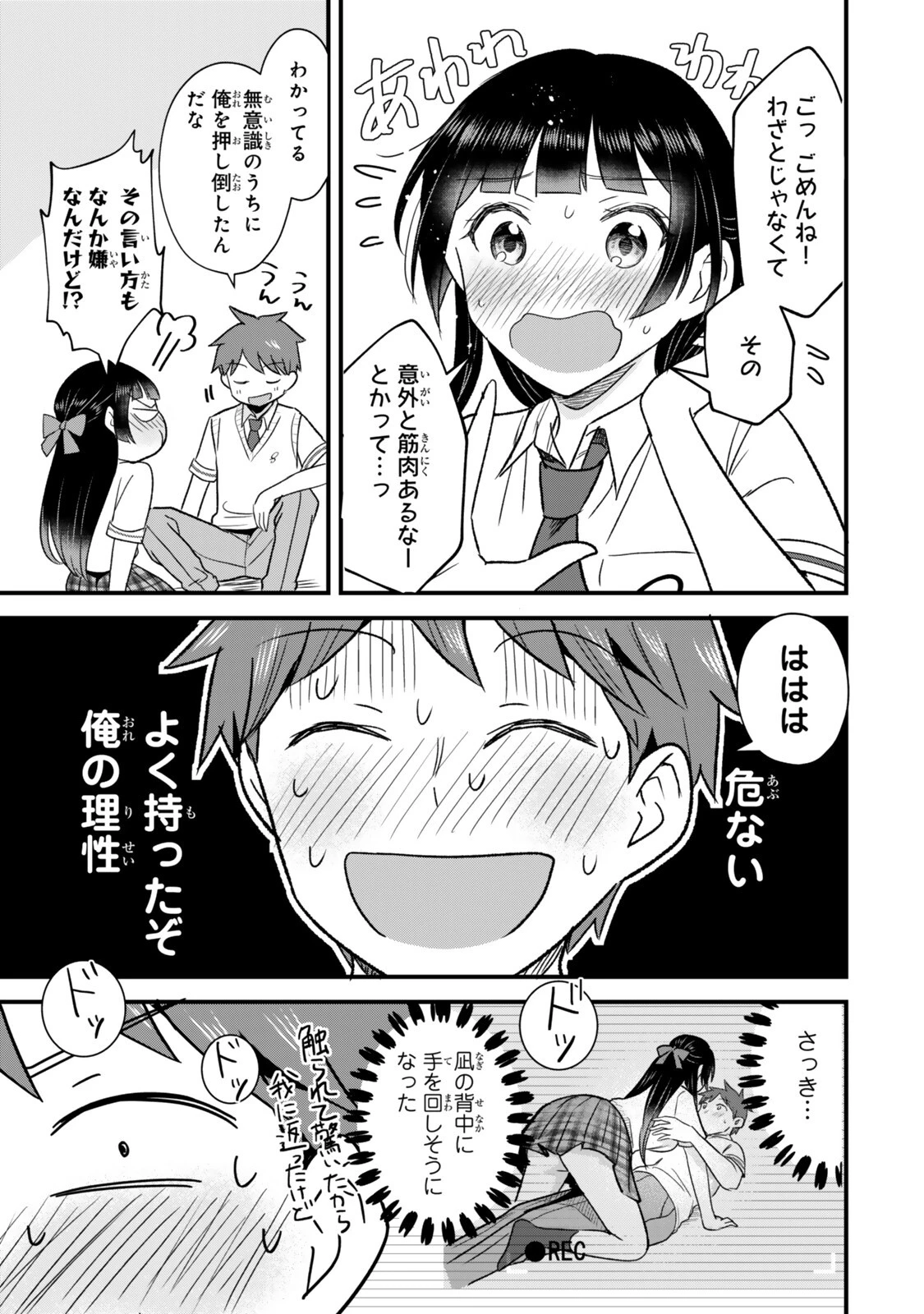 うちの清楚系委員長がかつて中二病アイドルだったことを俺だけが知っている。 第9話 - 3