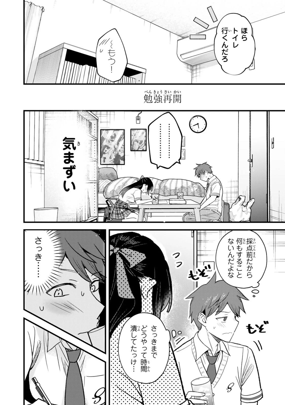 うちの清楚系委員長がかつて中二病アイドルだったことを俺だけが知っている。 第9話 - 4