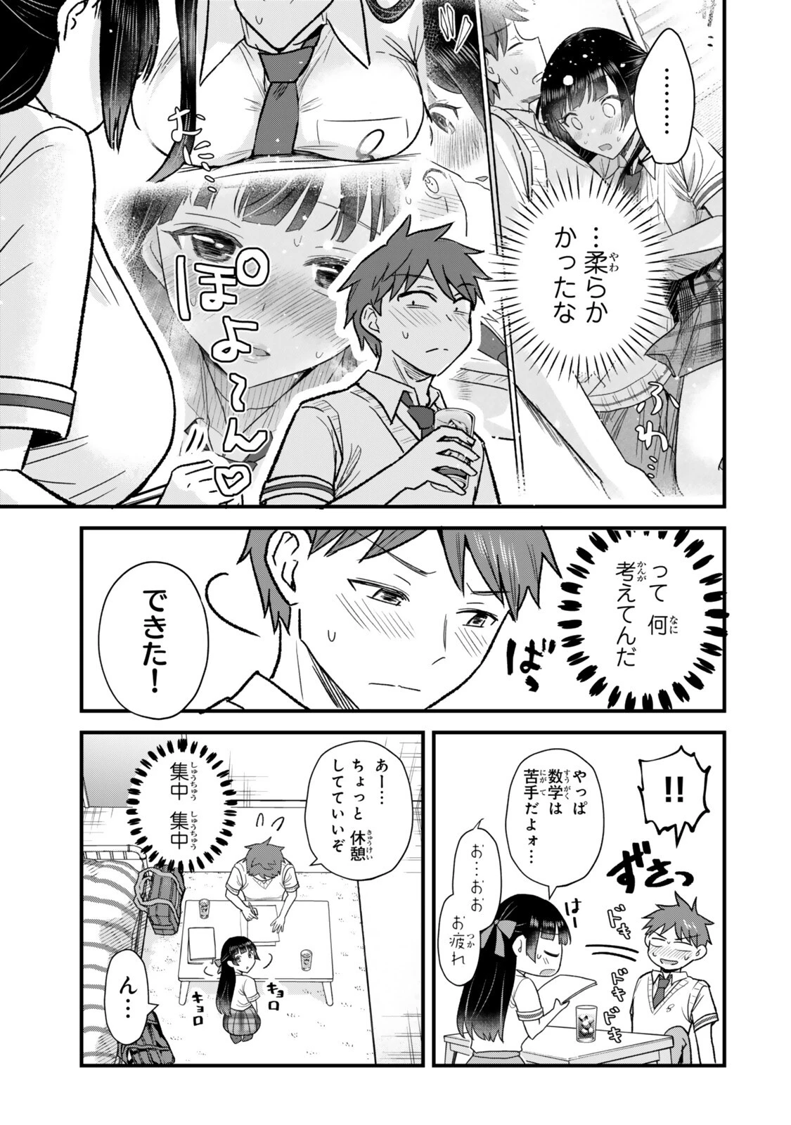 うちの清楚系委員長がかつて中二病アイドルだったことを俺だけが知っている。 第9話 - 5