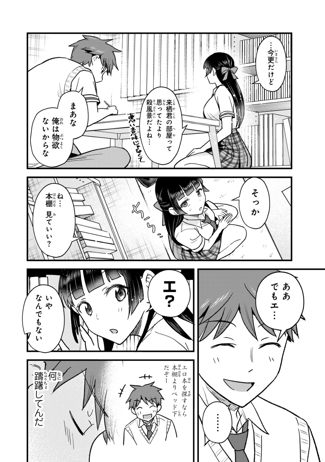 うちの清楚系委員長がかつて中二病アイドルだったことを俺だけが知っている。 第9話 - 6