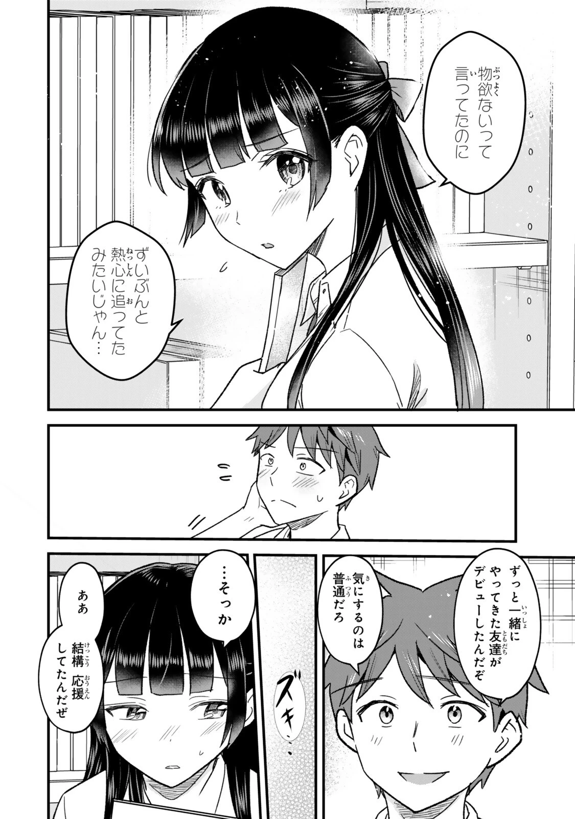 うちの清楚系委員長がかつて中二病アイドルだったことを俺だけが知っている。 第9話 - 8