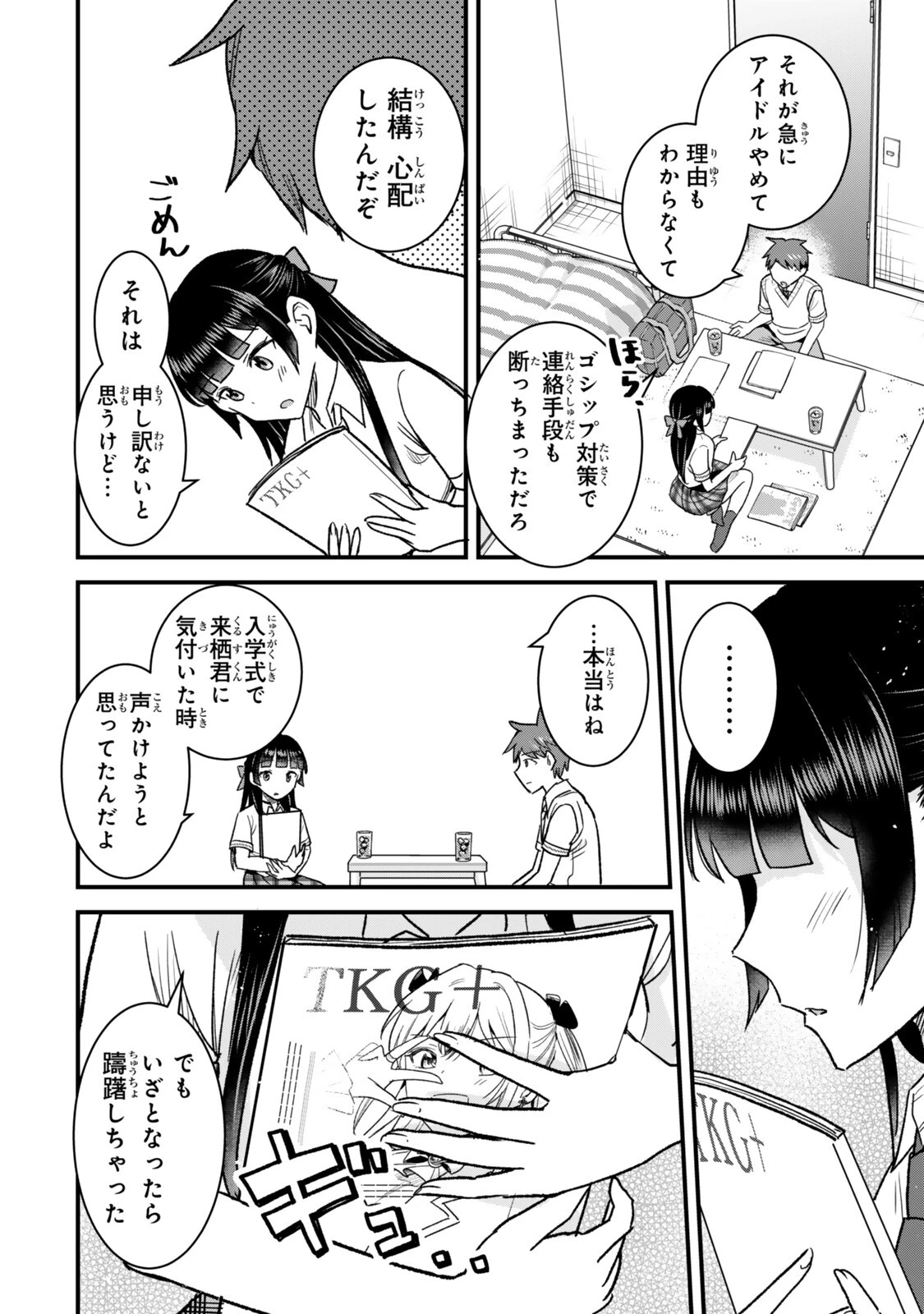 うちの清楚系委員長がかつて中二病アイドルだったことを俺だけが知っている。 第9話 - 10