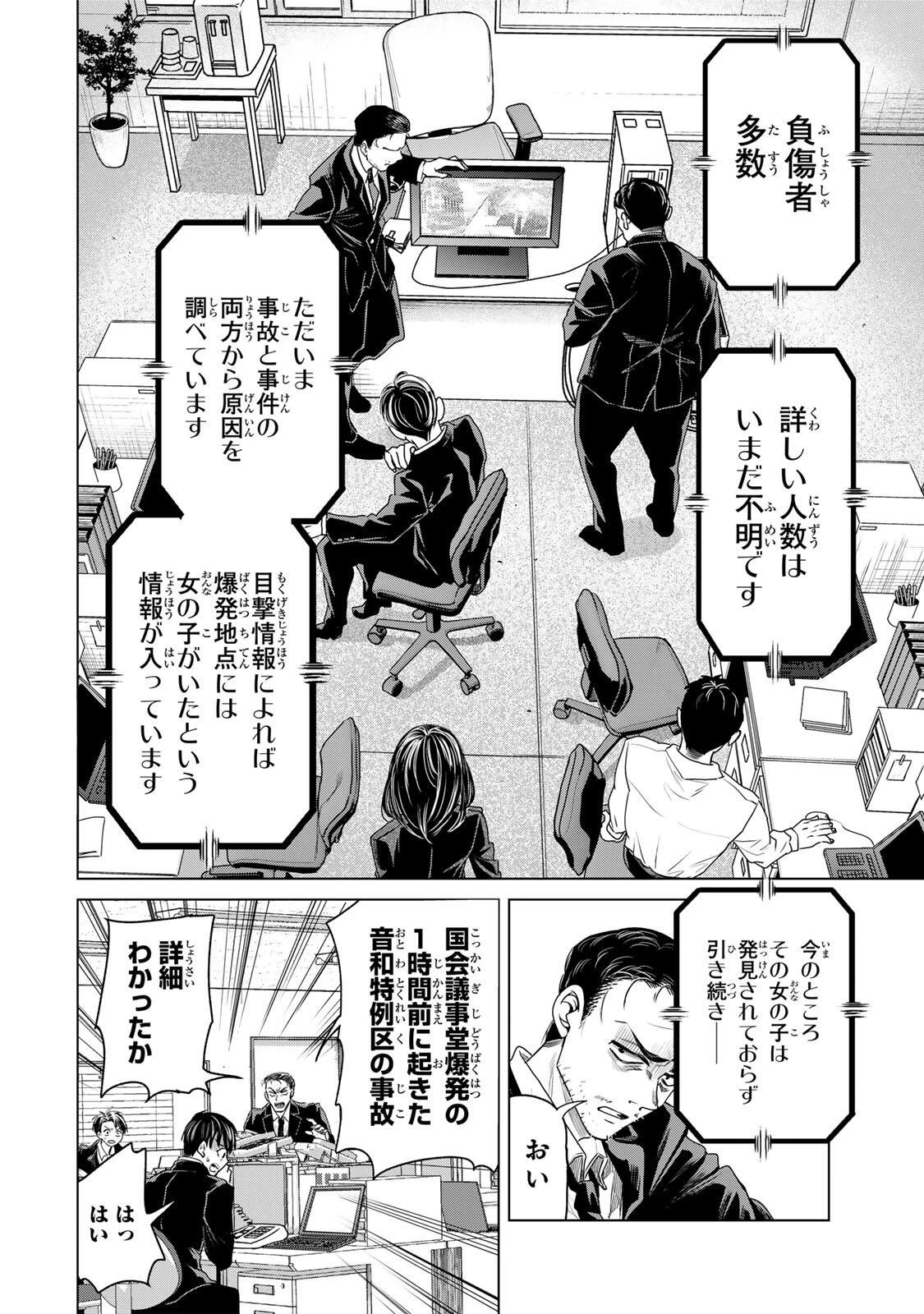 花子狩り 第8話 - 2