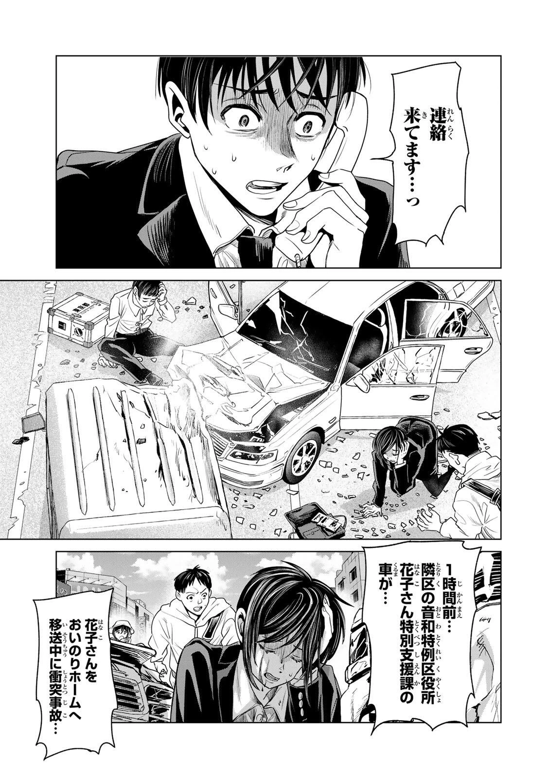 花子狩り 第8話 - 3