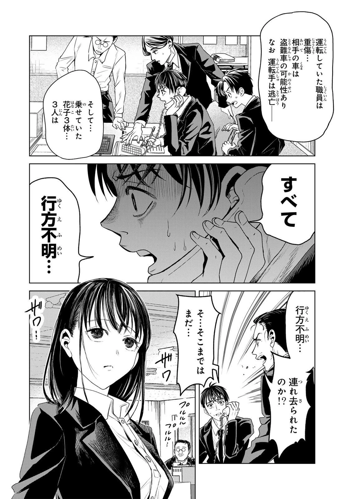 花子狩り 第8話 - 4