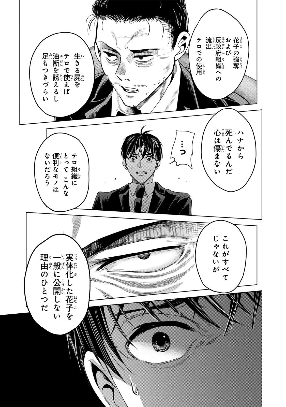 花子狩り 第8話 - 7