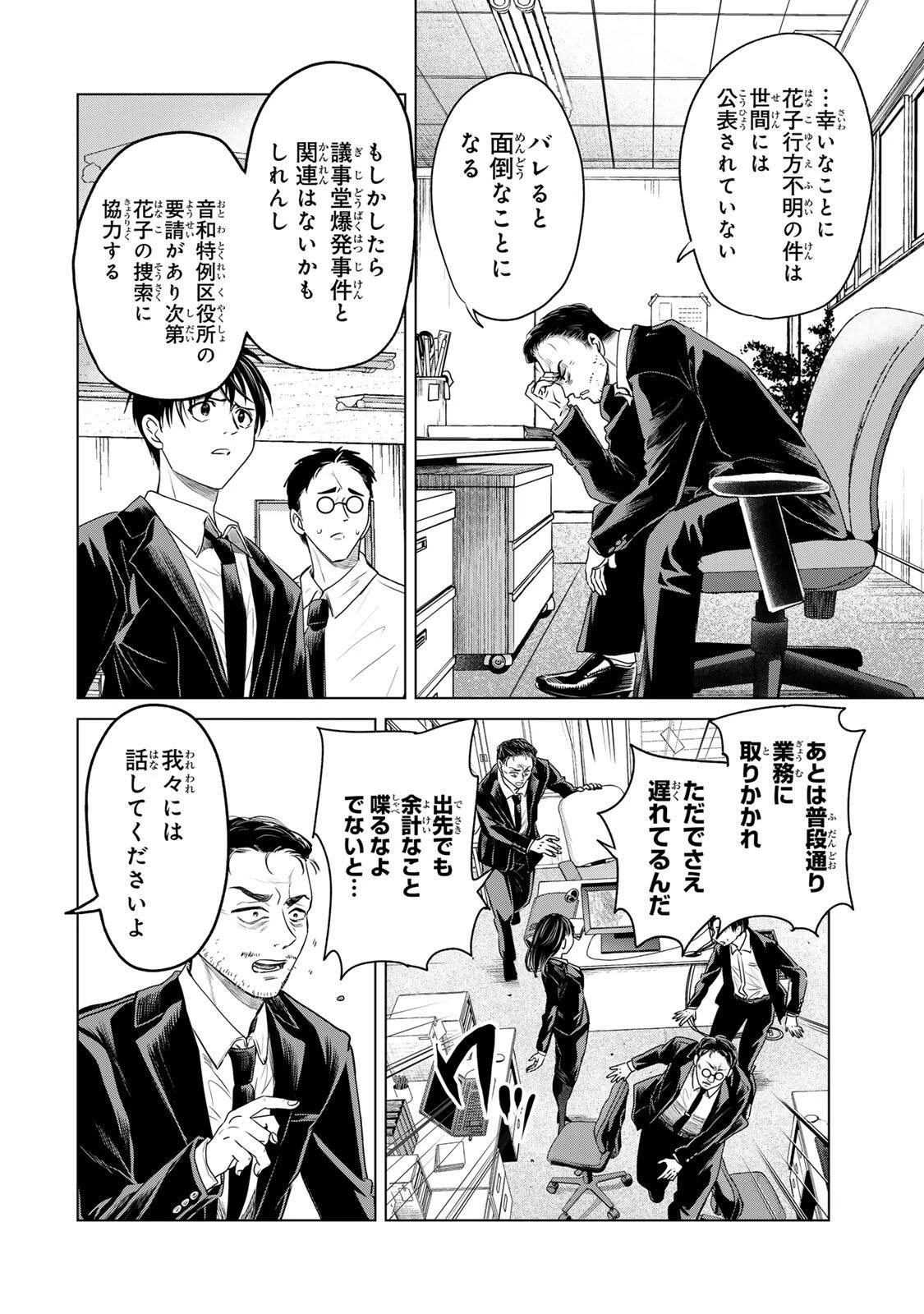 花子狩り 第8話 - 8