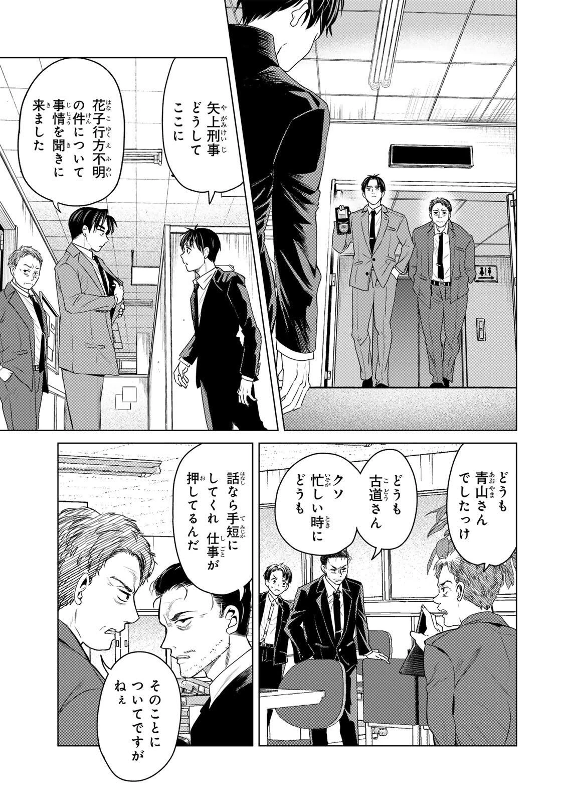 花子狩り 第8話 - 9