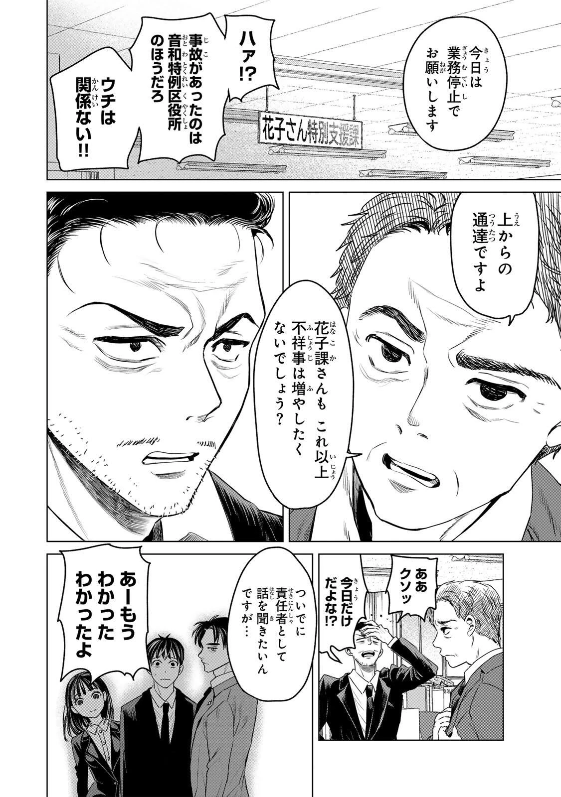 花子狩り 第8話 - 10