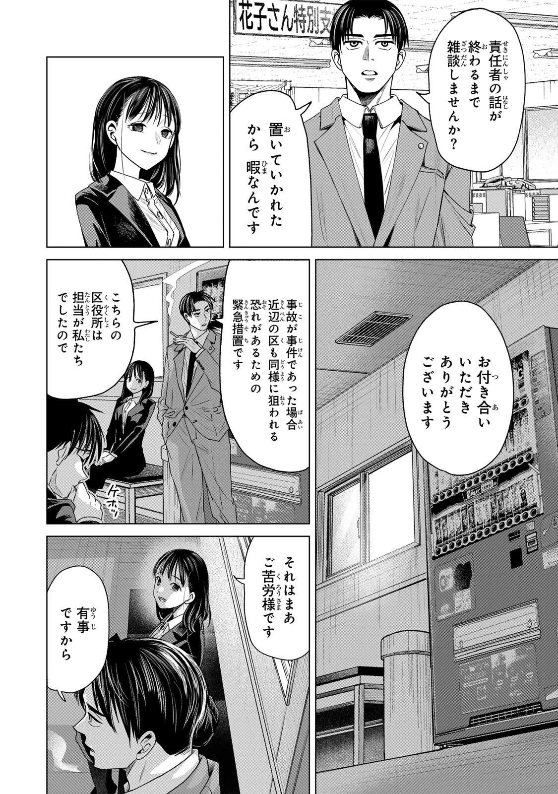 花子狩り 第8話 - 12