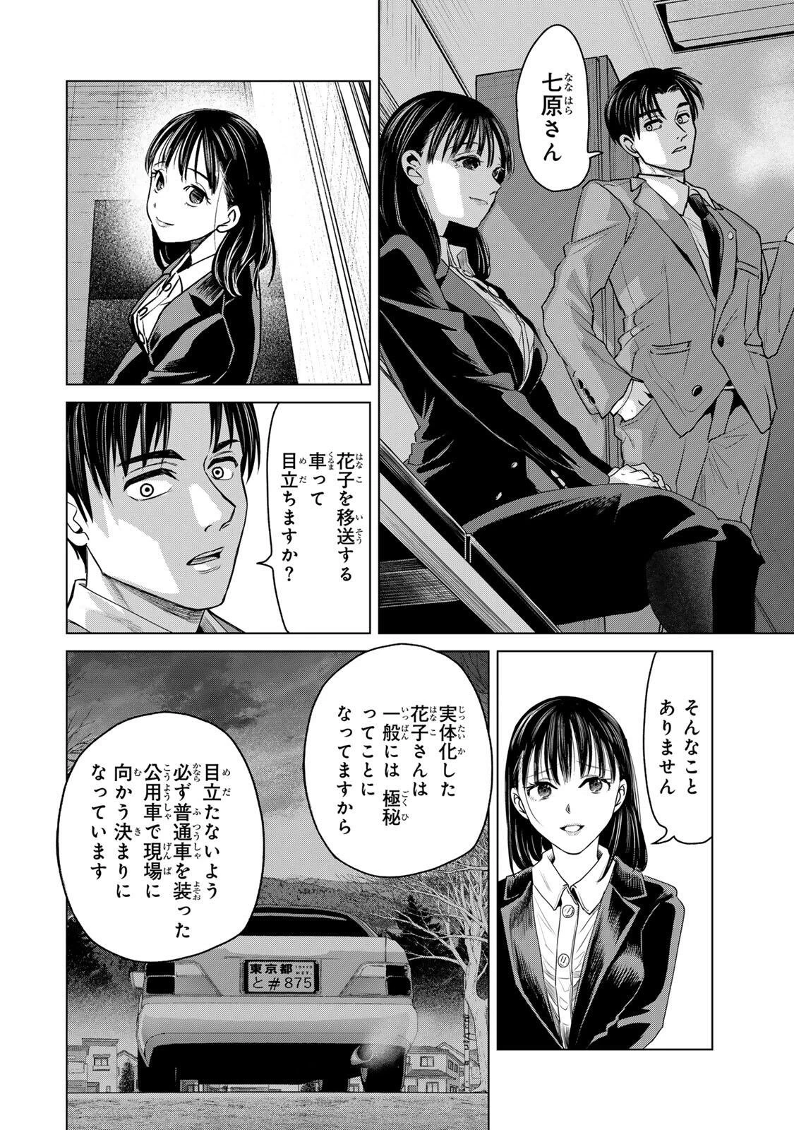 花子狩り 第8話 - 14