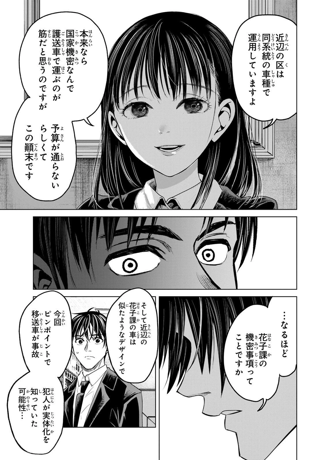 花子狩り 第8話 - 15