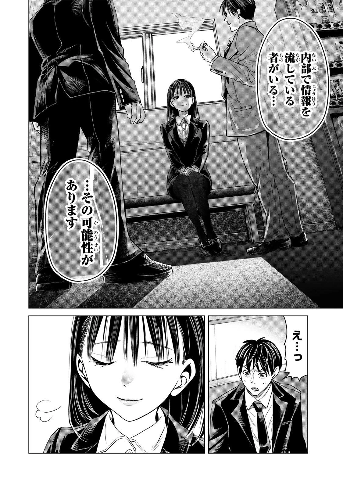 花子狩り 第8話 - 16