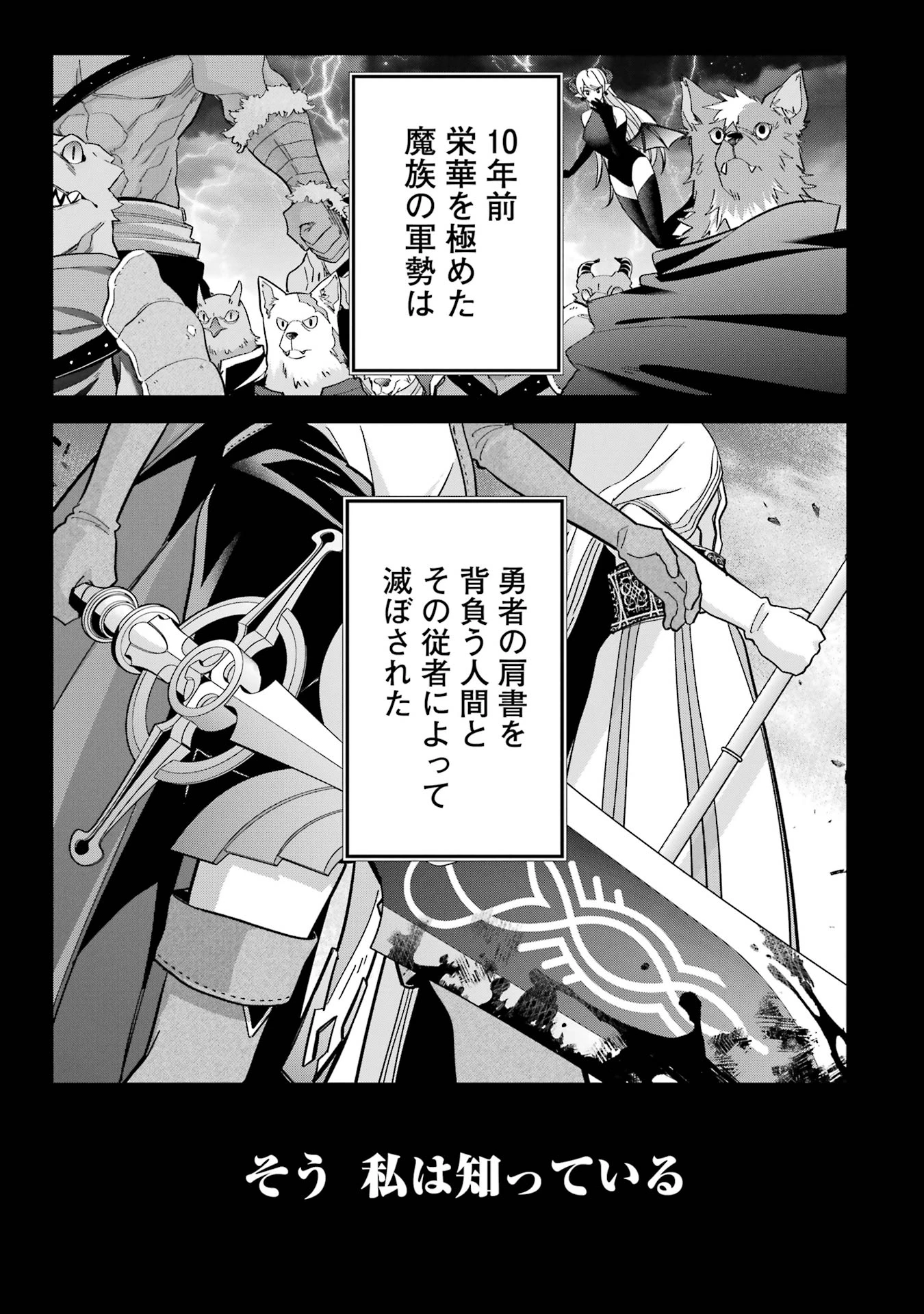 処刑された賢者はリッチに転生して侵略戦争を始める 第46話 - 1