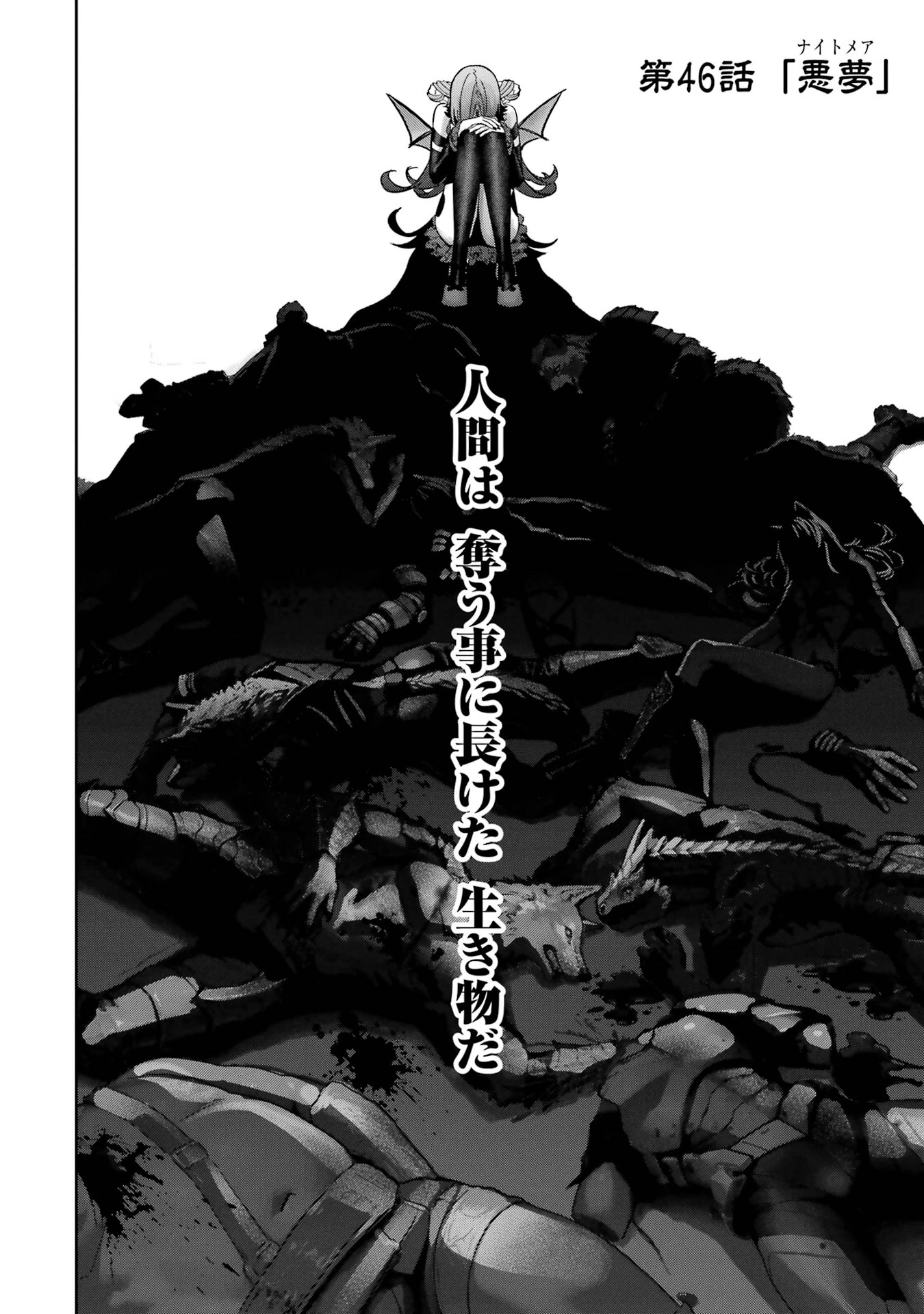 処刑された賢者はリッチに転生して侵略戦争を始める 第46話 - 2