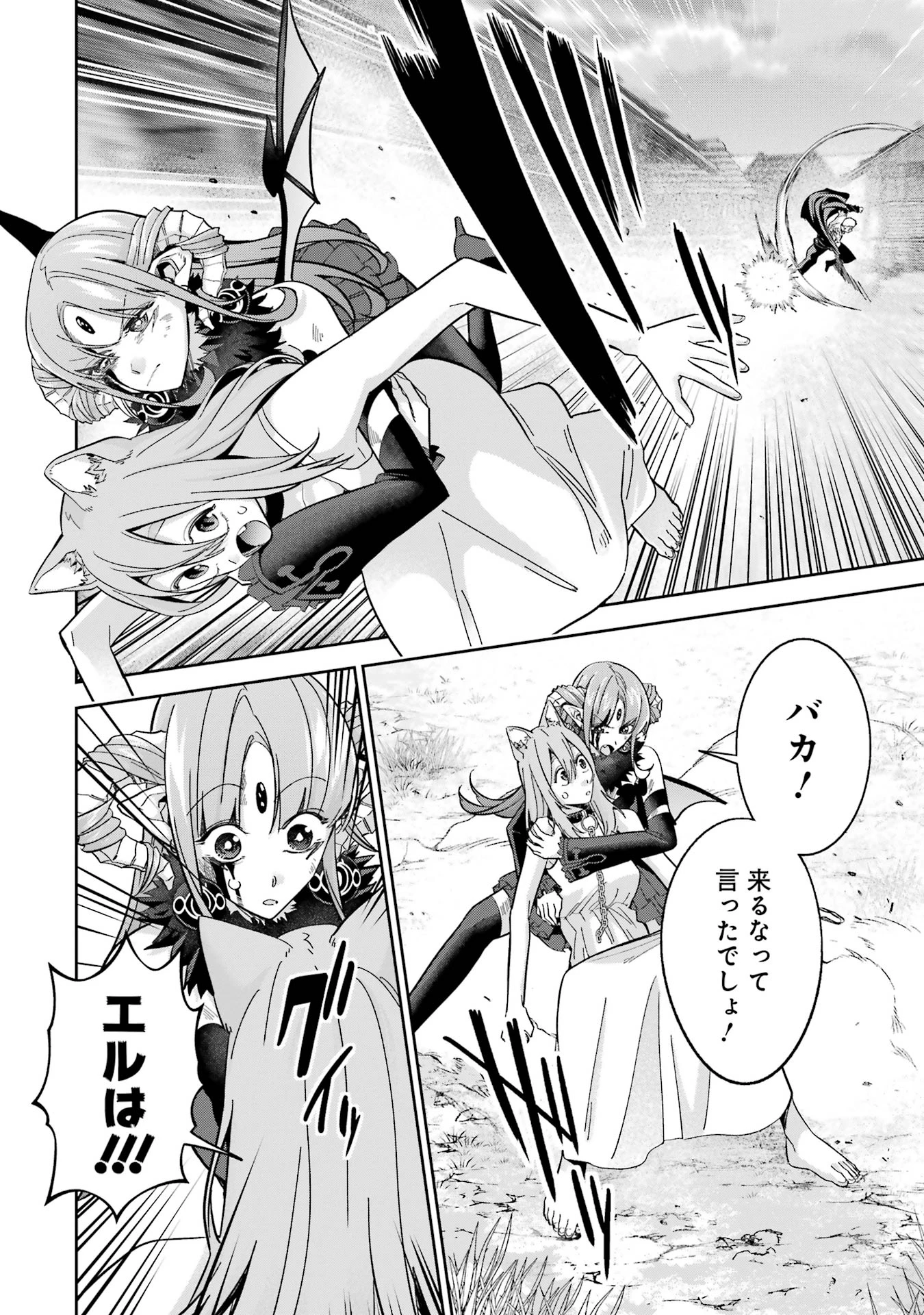 処刑された賢者はリッチに転生して侵略戦争を始める 第46話 - 4