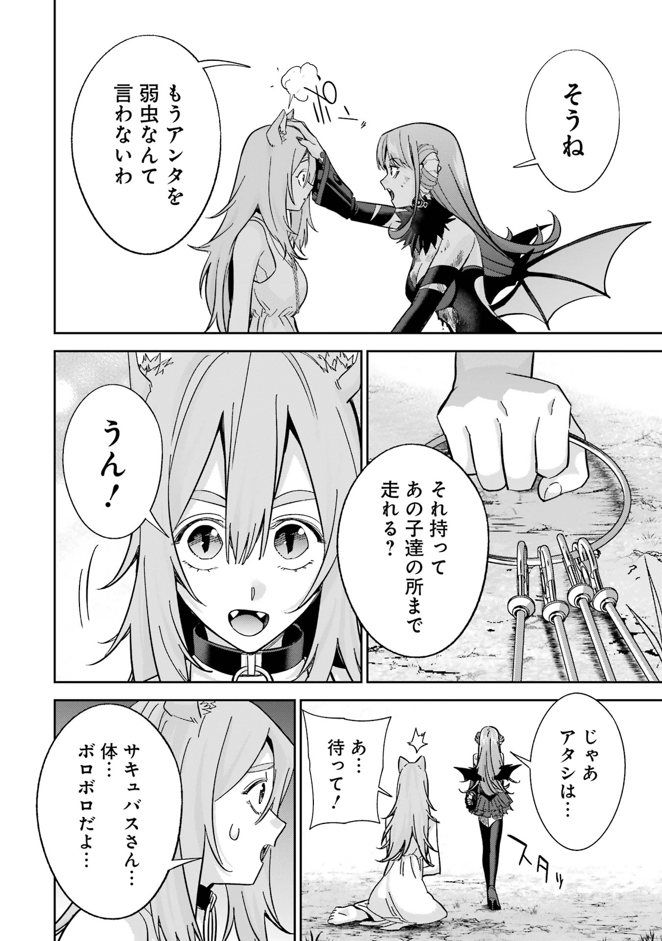 処刑された賢者はリッチに転生して侵略戦争を始める 第46話 - 6