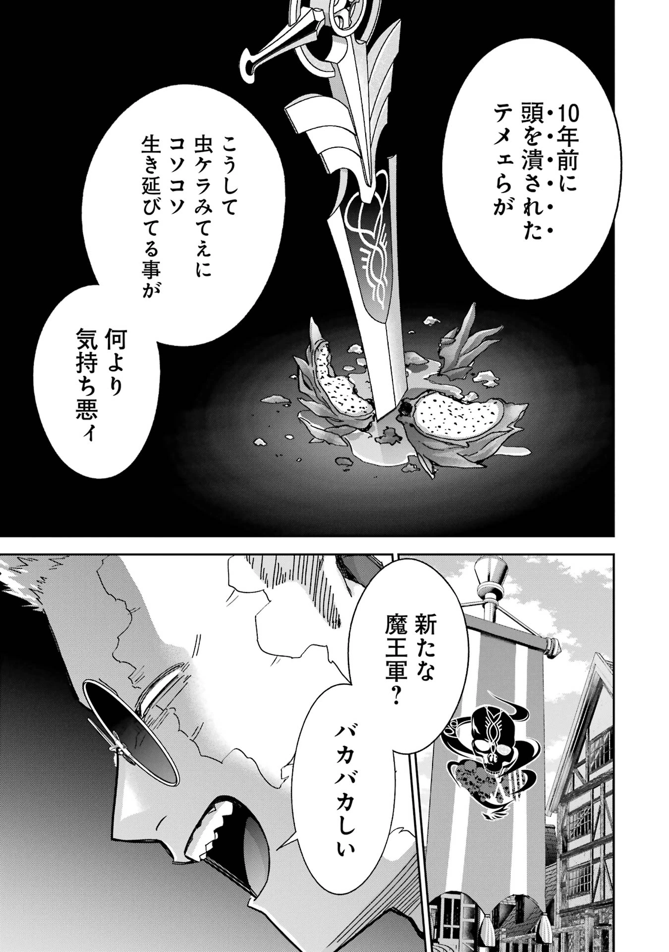 処刑された賢者はリッチに転生して侵略戦争を始める 第46話 - 9