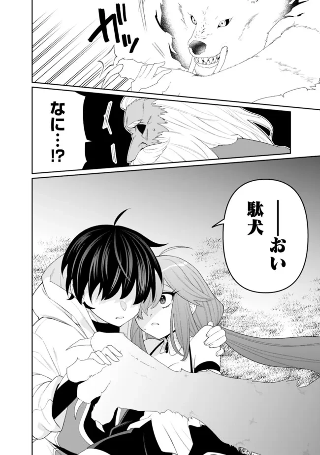 ギルド追放された雑用係の下剋上~超万能な生活スキルで世界最強 第74話 - 2