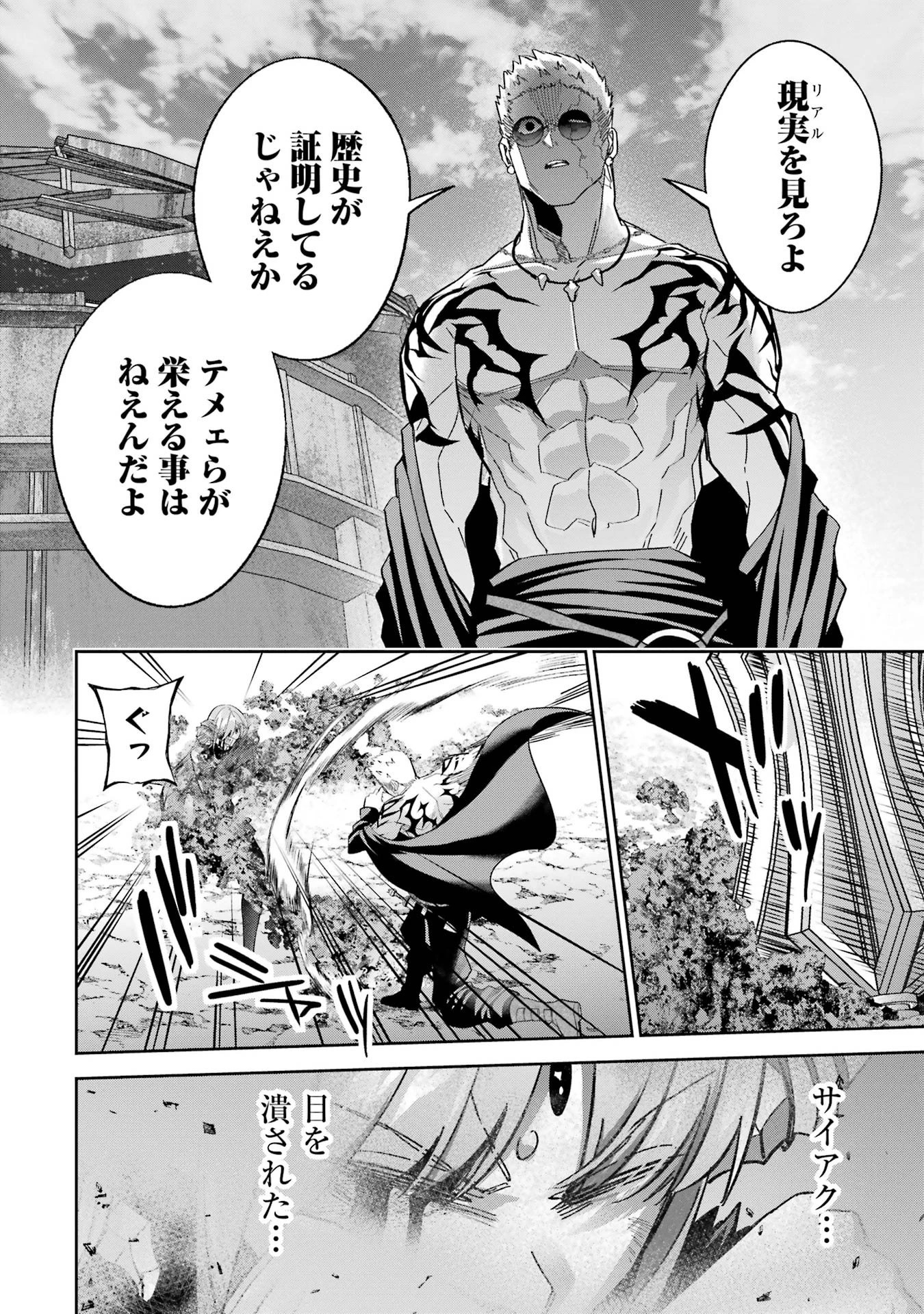 処刑された賢者はリッチに転生して侵略戦争を始める 第46話 - 10