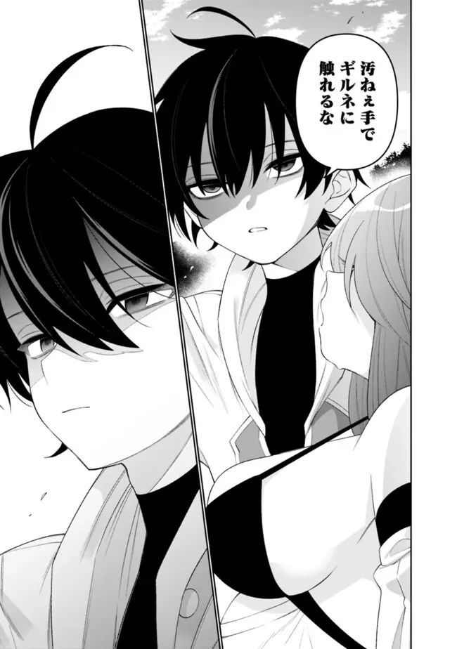 ギルド追放された雑用係の下剋上~超万能な生活スキルで世界最強 第74話 - 3