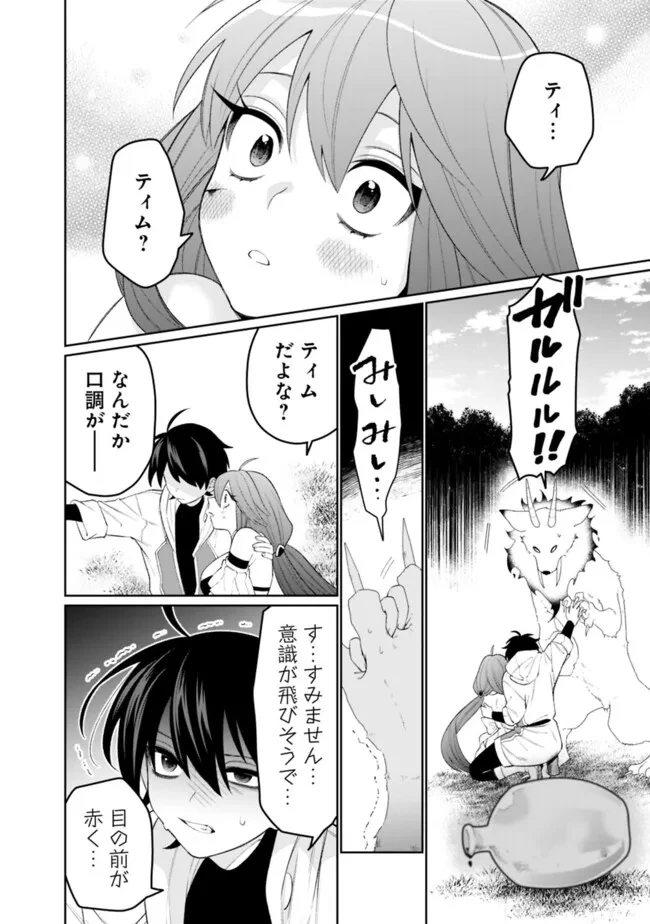 ギルド追放された雑用係の下剋上~超万能な生活スキルで世界最強 第74話 - 4