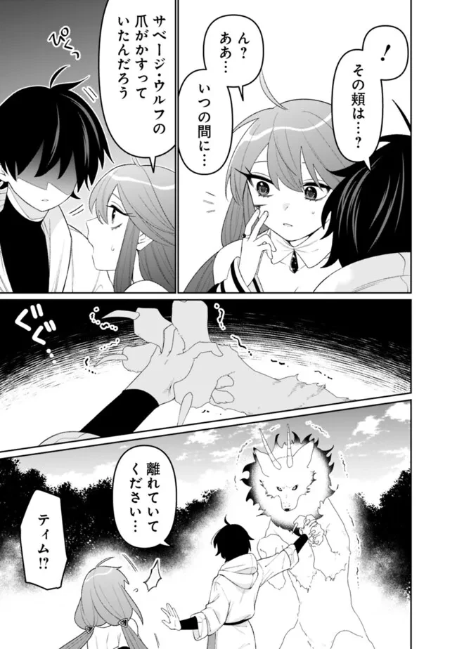 ギルド追放された雑用係の下剋上~超万能な生活スキルで世界最強 第74話 - 5