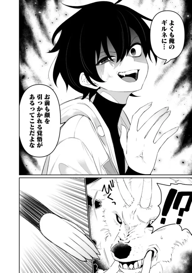 ギルド追放された雑用係の下剋上~超万能な生活スキルで世界最強 第74話 - 6