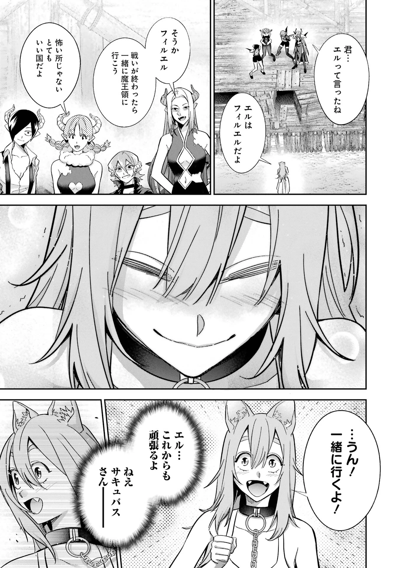 処刑された賢者はリッチに転生して侵略戦争を始める 第46話 - 13