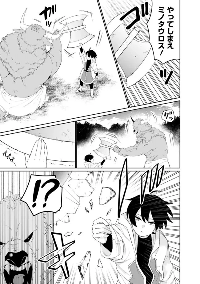 ギルド追放された雑用係の下剋上~超万能な生活スキルで世界最強 第74話 - 9