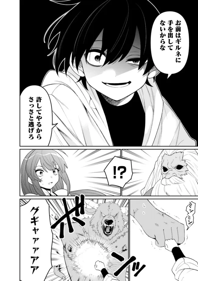 ギルド追放された雑用係の下剋上~超万能な生活スキルで世界最強 第74話 - 12