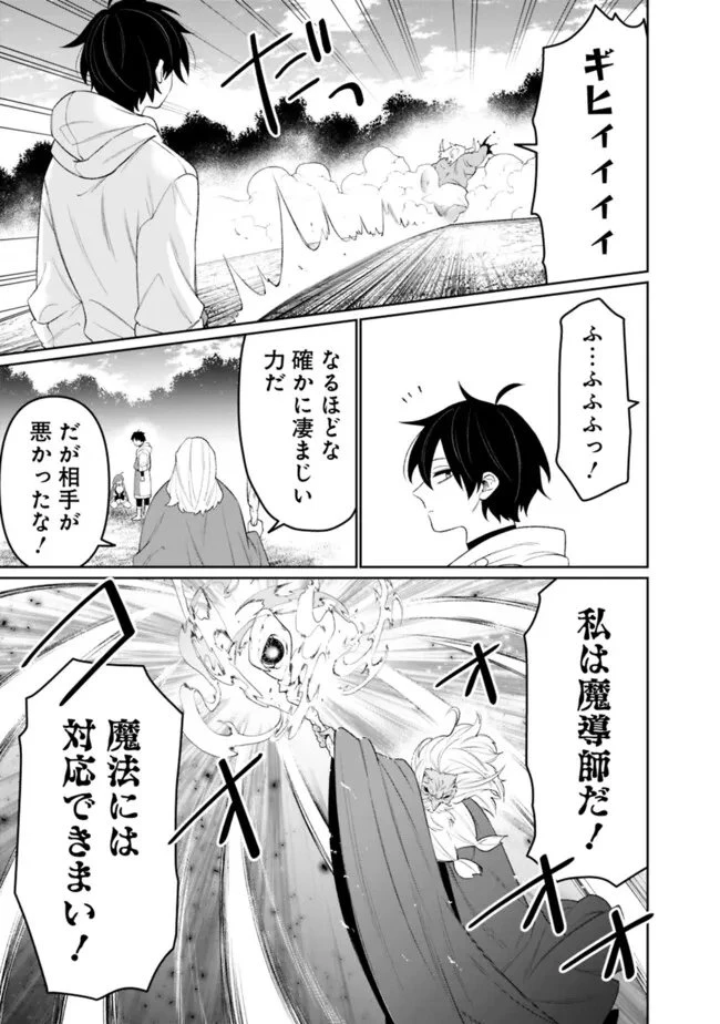 ギルド追放された雑用係の下剋上~超万能な生活スキルで世界最強 第74話 - 13