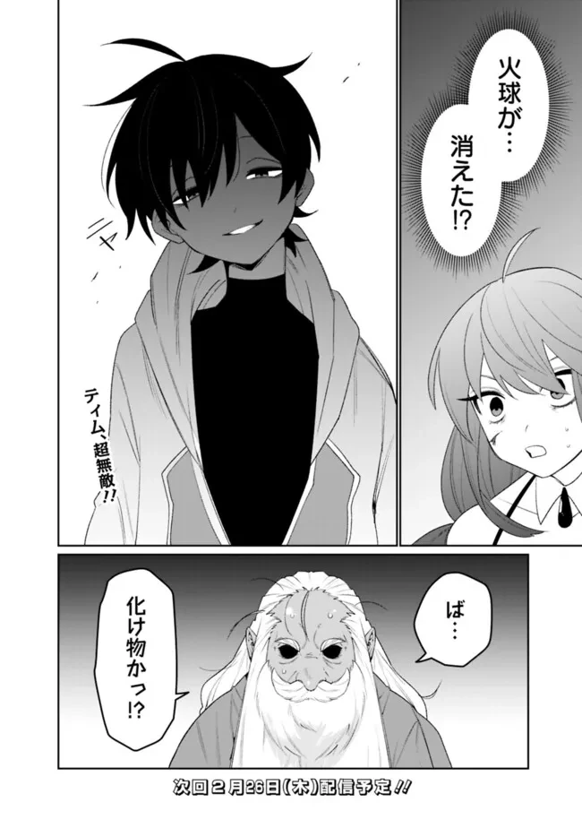 ギルド追放された雑用係の下剋上~超万能な生活スキルで世界最強 第74話 - 16