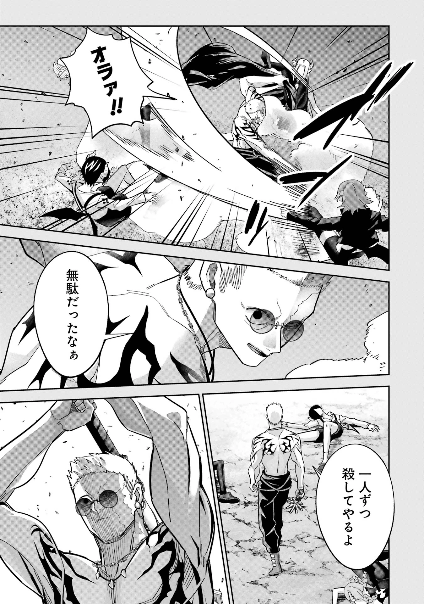 処刑された賢者はリッチに転生して侵略戦争を始める 第46話 - 21