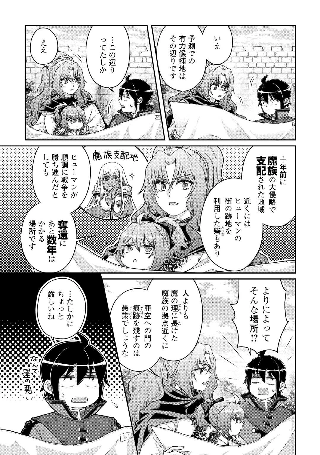 月が導く異世界道中 第115話 - 3