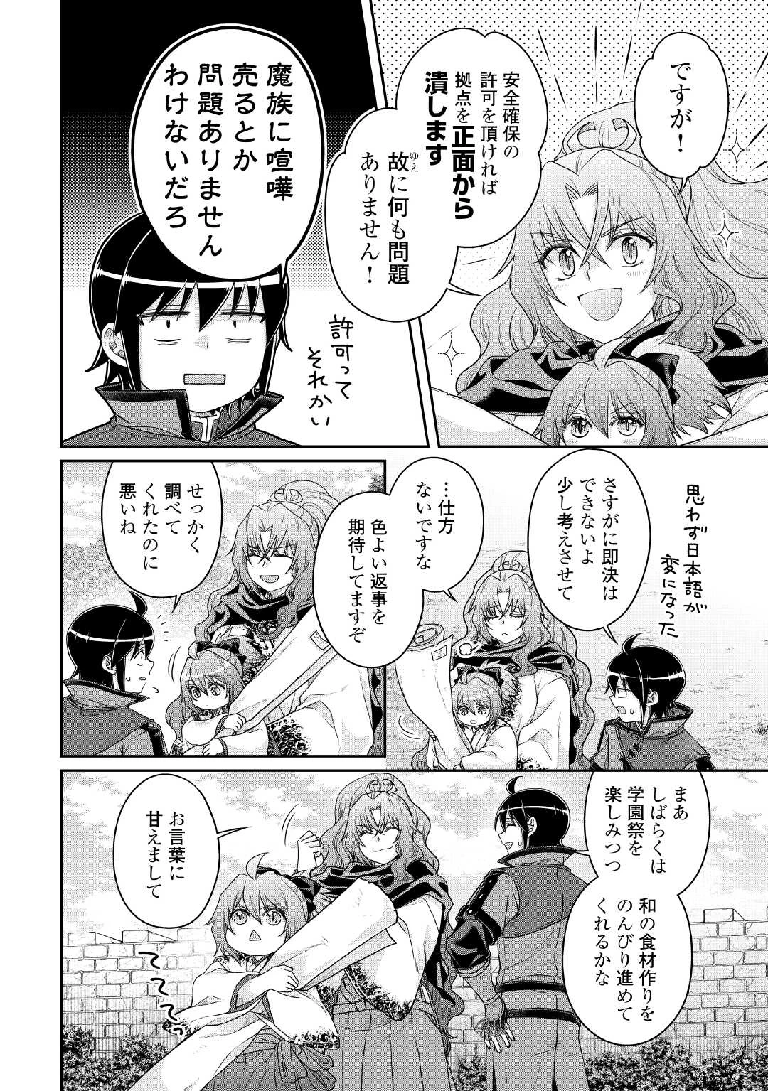 月が導く異世界道中 第115話 - 4