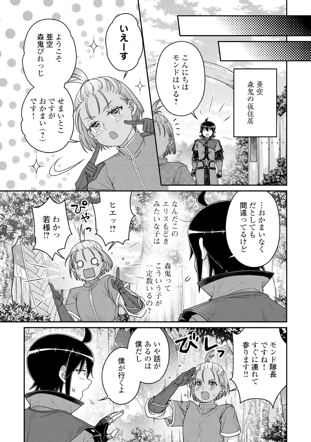 月が導く異世界道中 第115話 - 7