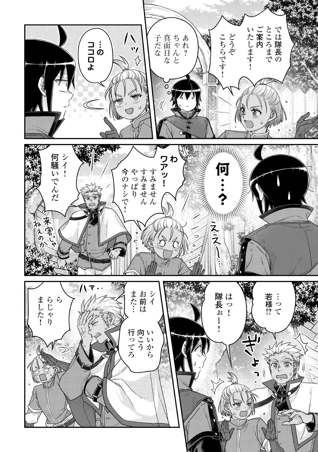 月が導く異世界道中 第115話 - 8