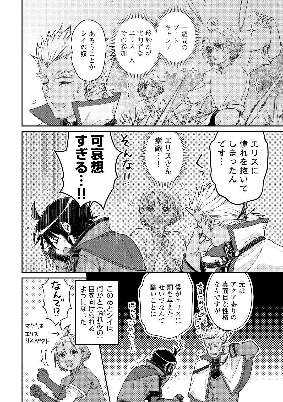 月が導く異世界道中 第115話 - 10