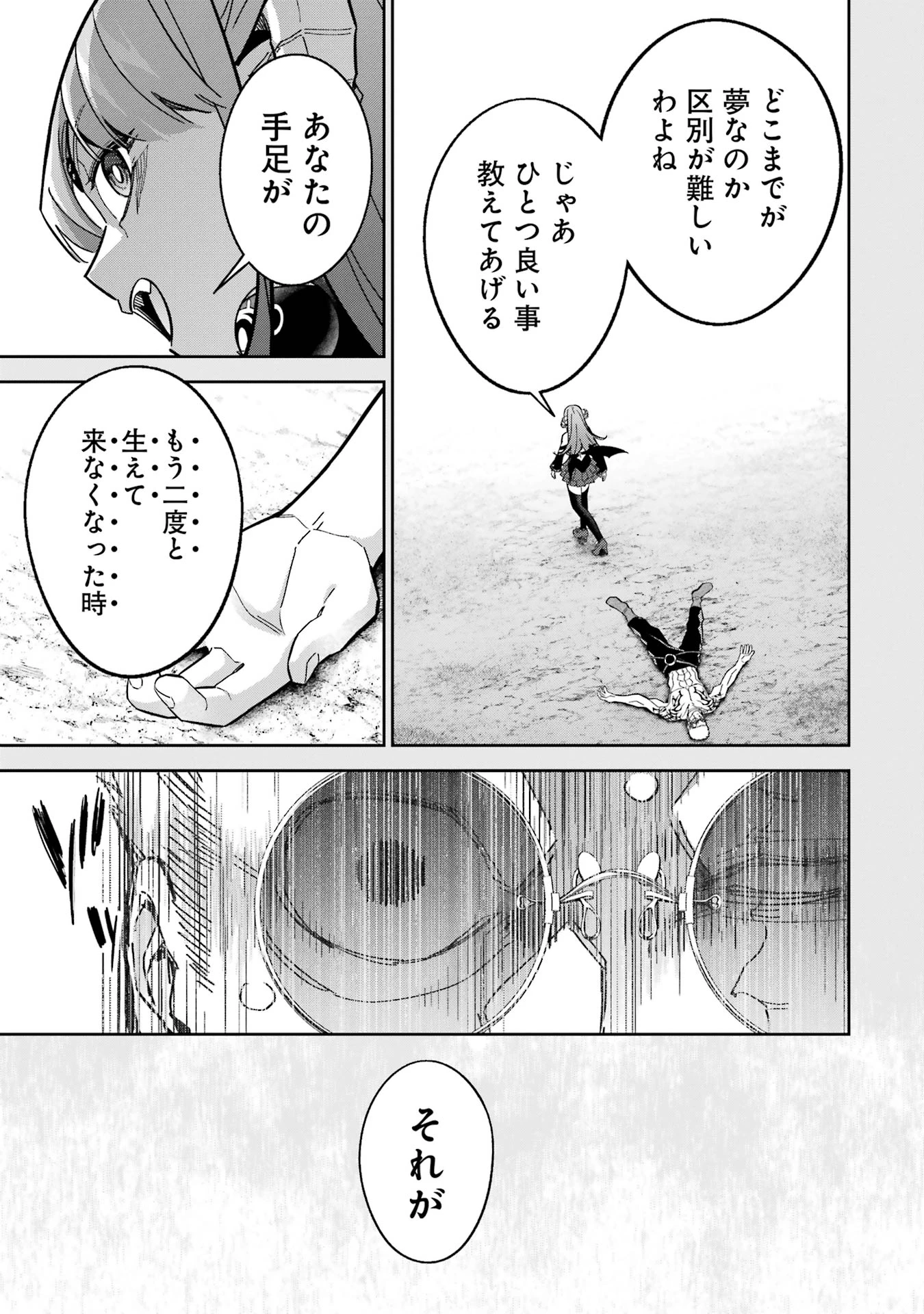 処刑された賢者はリッチに転生して侵略戦争を始める 第46話 - 29