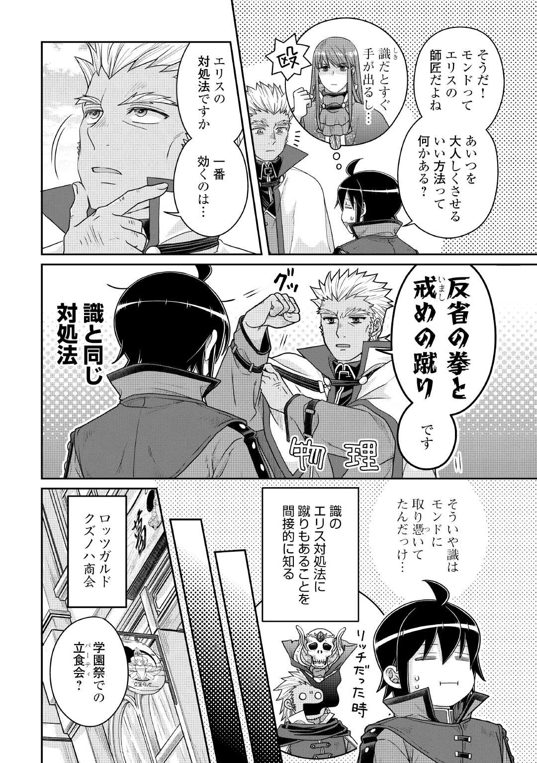 月が導く異世界道中 第115話 - 12