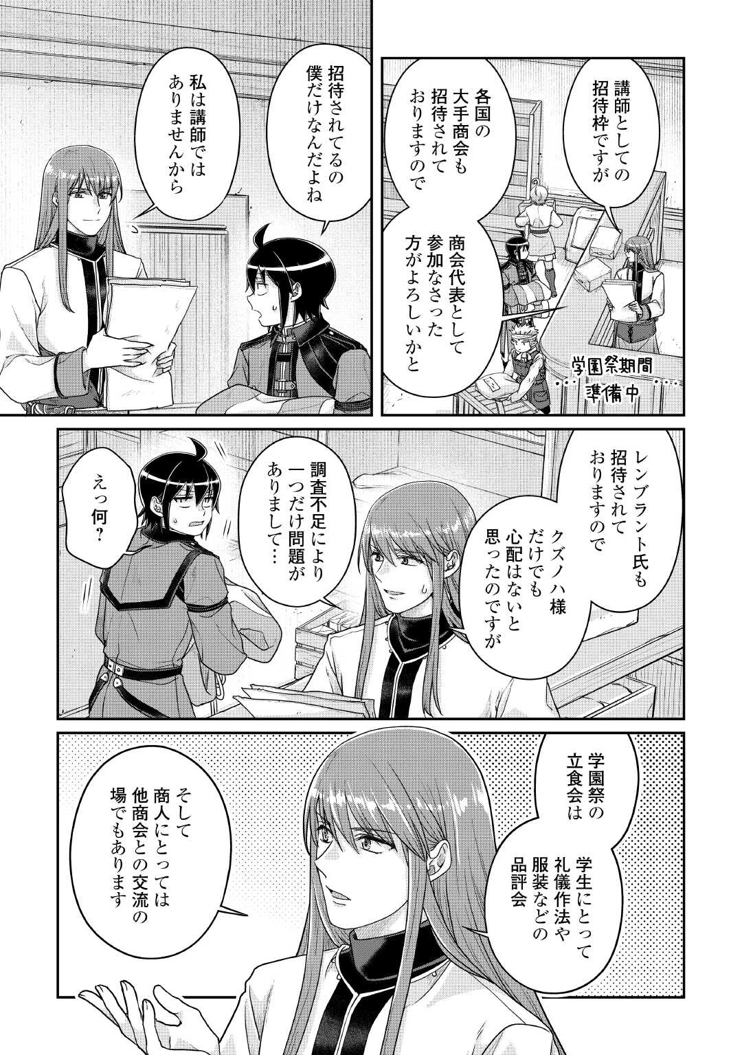 月が導く異世界道中 第115話 - 13