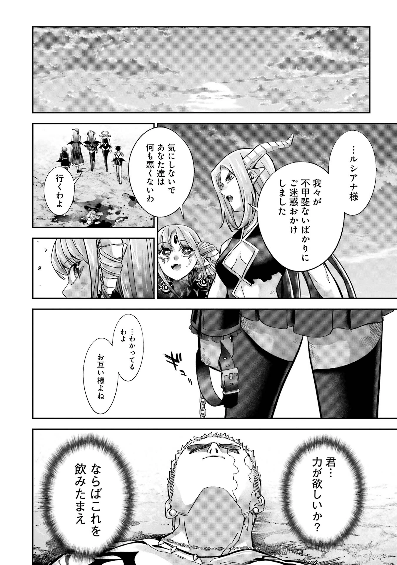 処刑された賢者はリッチに転生して侵略戦争を始める 第46話 - 32