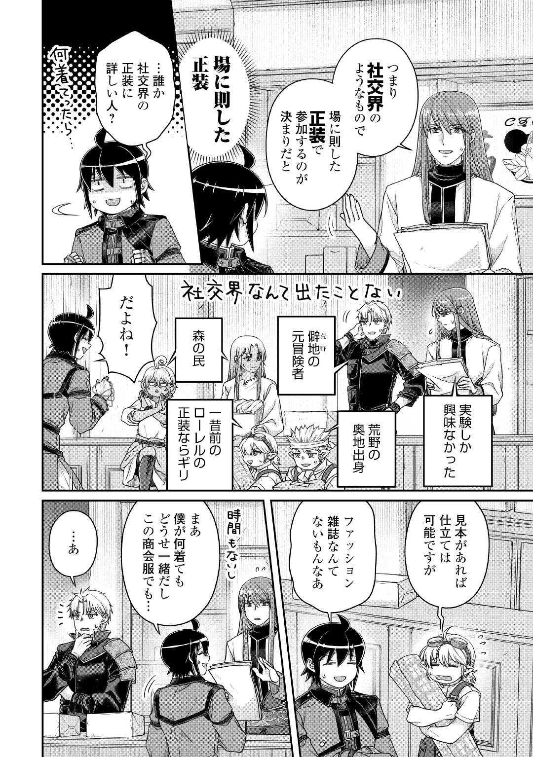 月が導く異世界道中 第115話 - 14