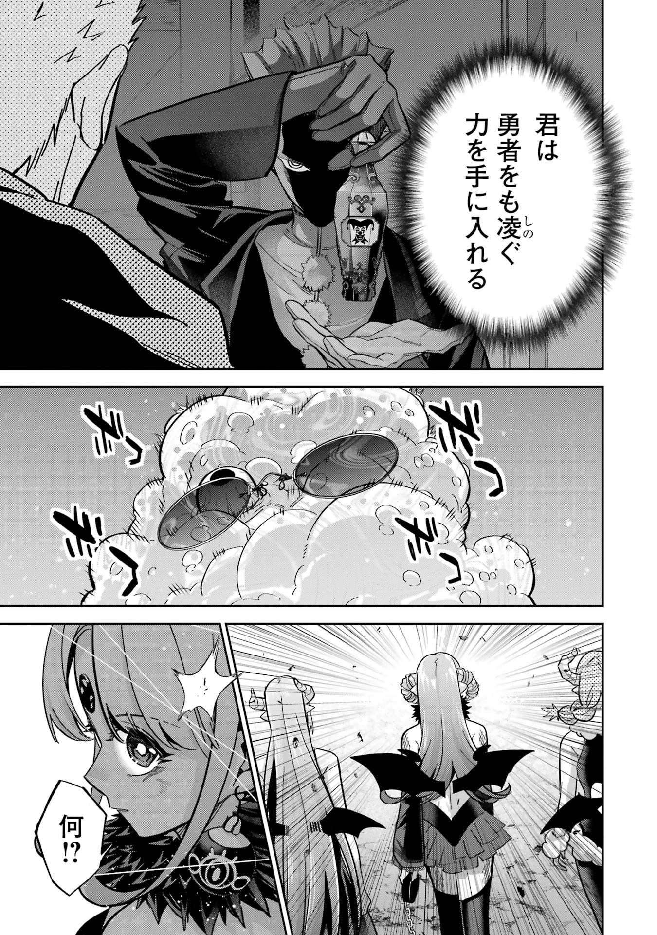 処刑された賢者はリッチに転生して侵略戦争を始める 第46話 - 33