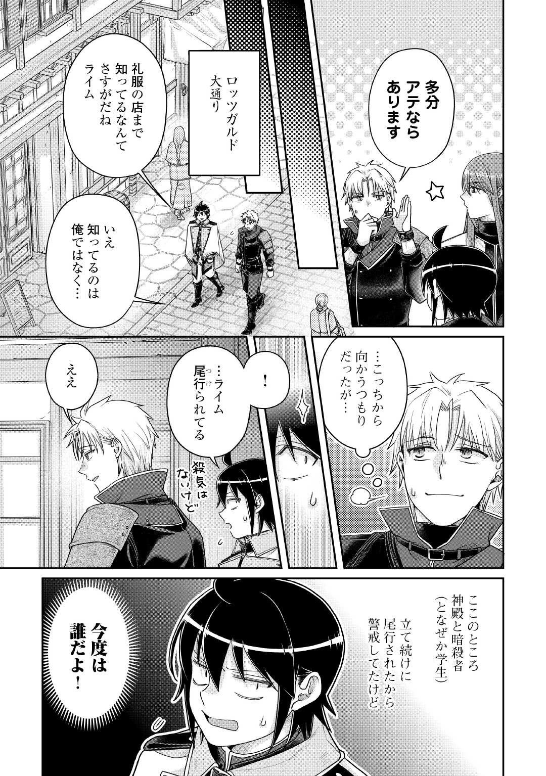 月が導く異世界道中 第115話 - 15